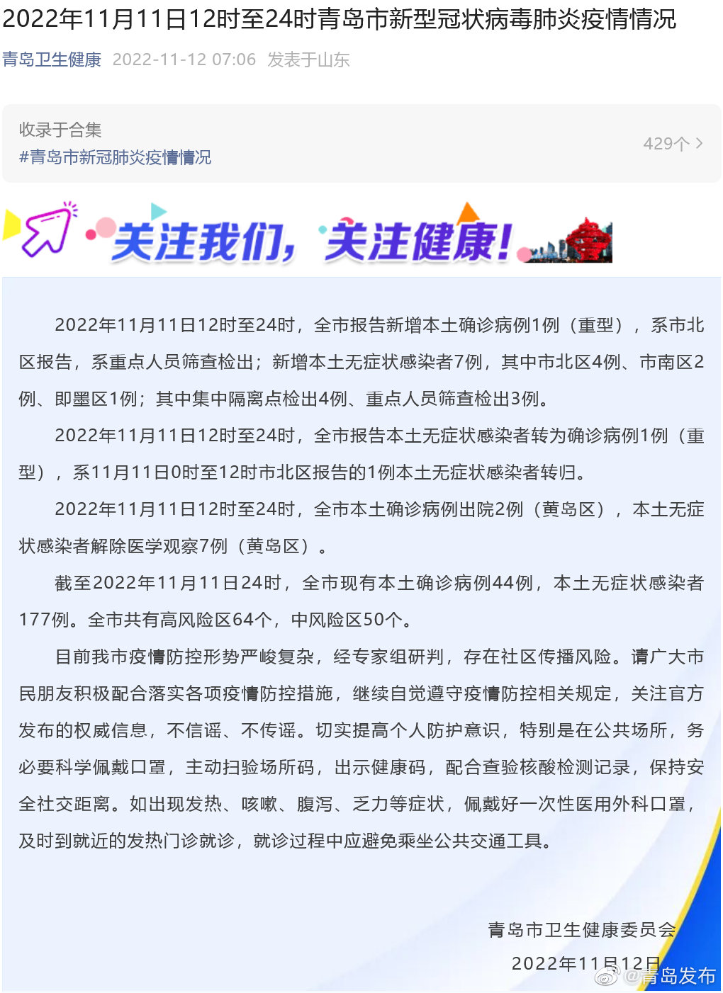 【青岛疫情最新消息封城,青岛疫情最新消息封城2021】 【青岛疫情最新消息封城,青岛疫情最新消息封城2021】