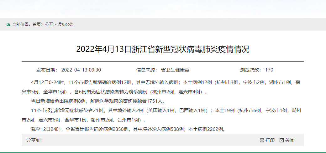 浙江新增本土阳性2例/浙江新增一例本土病例详情 浙江新增本土阳性2例/浙江新增一例本土病例详情