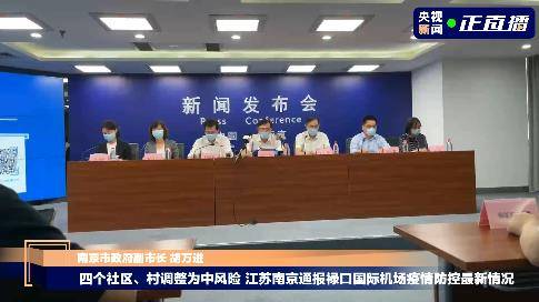 【南京新冠阳性最新消息，南京新冠阳性患者增至17例】