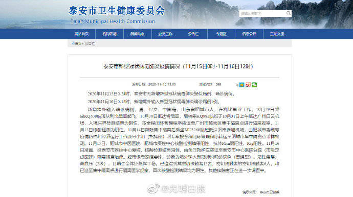 山东泰安新增3例阳性感染者(山东泰安新增1例新型肺炎) 山东泰安新增3例阳性感染者(山东泰安新增1例新型肺炎)