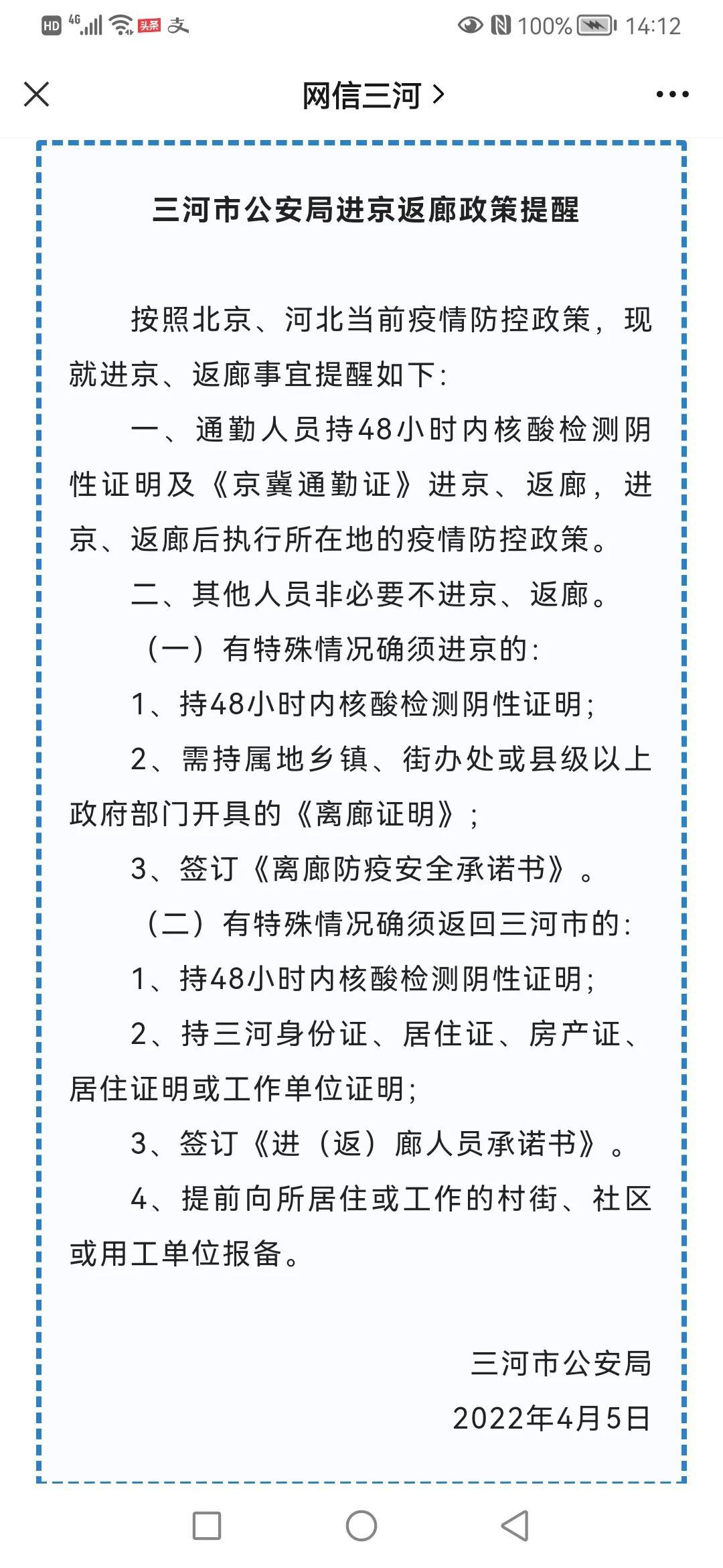 【河北三河:每周男女交替核酸检测,河北三日内核酸检测报告是哪三天】 【河北三河:每周男女交替核酸检测,河北三日内核酸检测报告是哪三天】