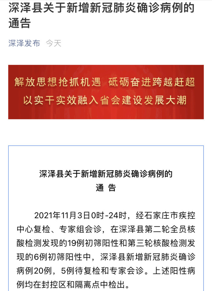【河北深泽增8例确诊，河北深泽县疫情】