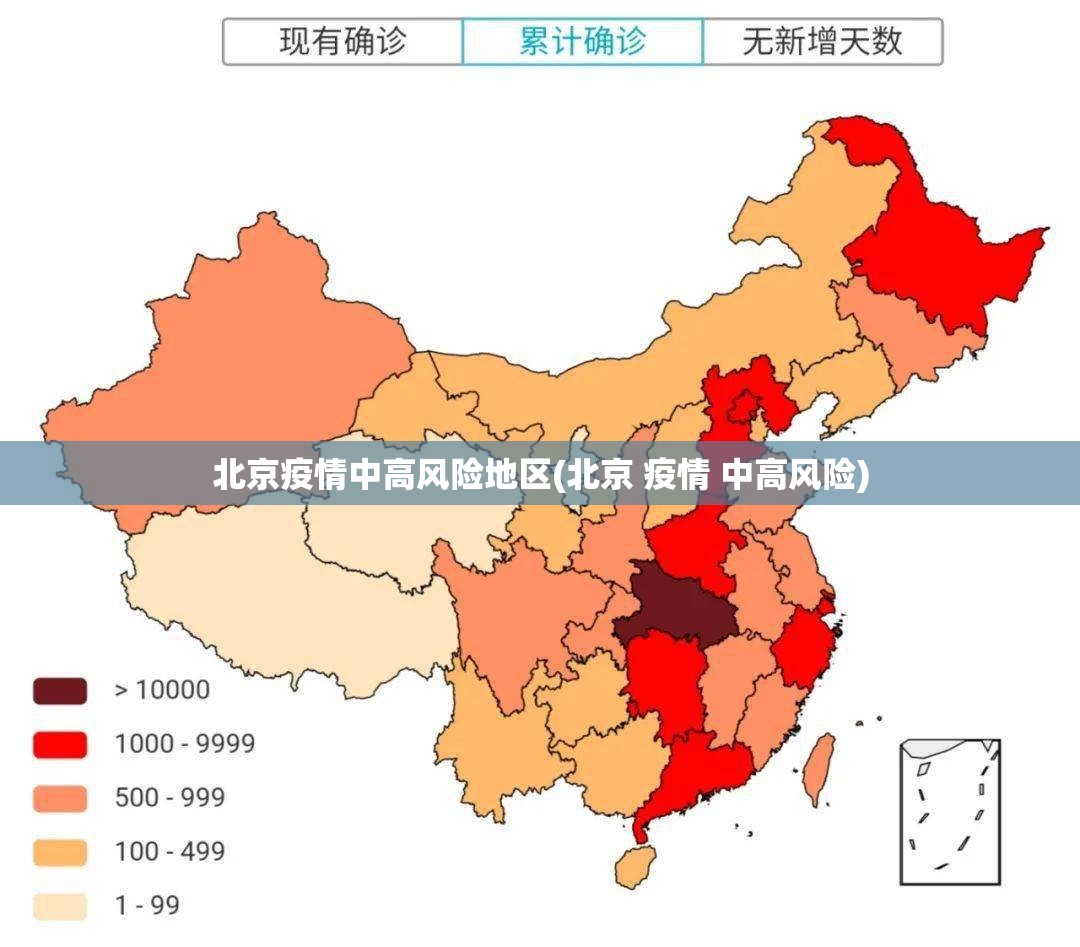 北京疫情中高风险地区(北京 疫情 中高风险) 北京疫情中高风险地区(北京 疫情 中高风险)