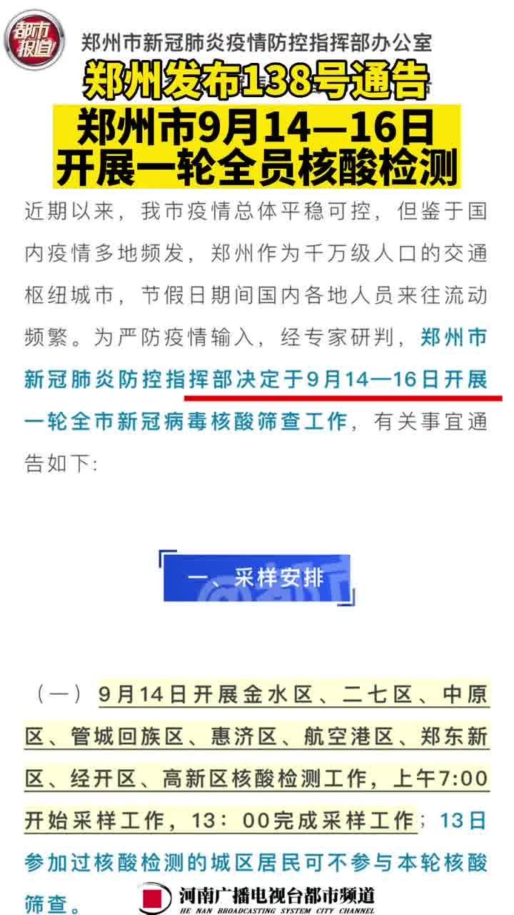 郑州发布16号通告/郑州疫情16号得到控制 郑州发布16号通告/郑州疫情16号得到控制