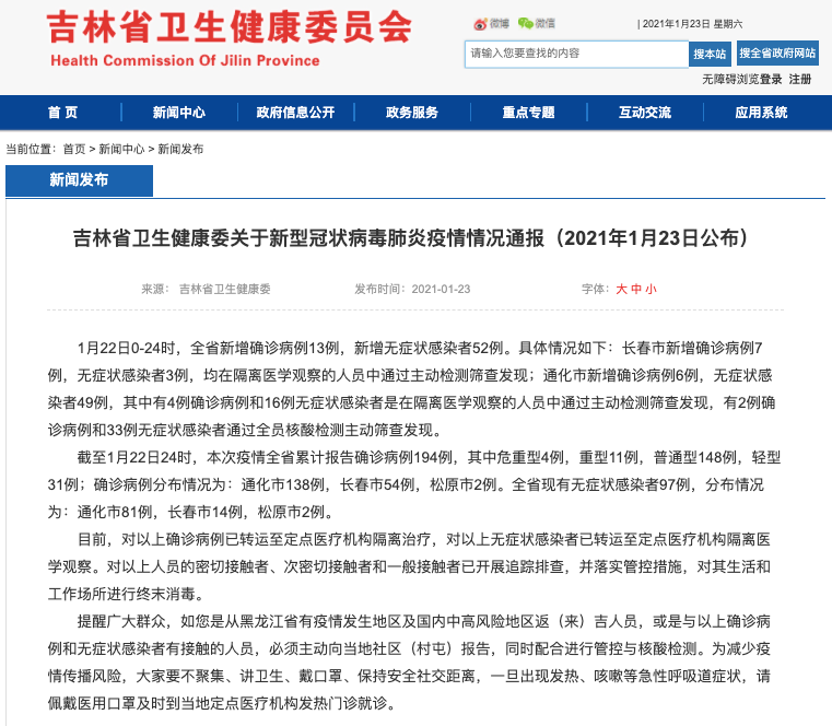 长春疫情最新通报今天情况(长春疫情最新通报今天情况查询)