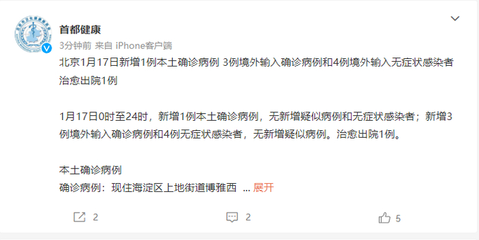 北京昨日新增确诊病例21例(北京昨日新增病例10例)