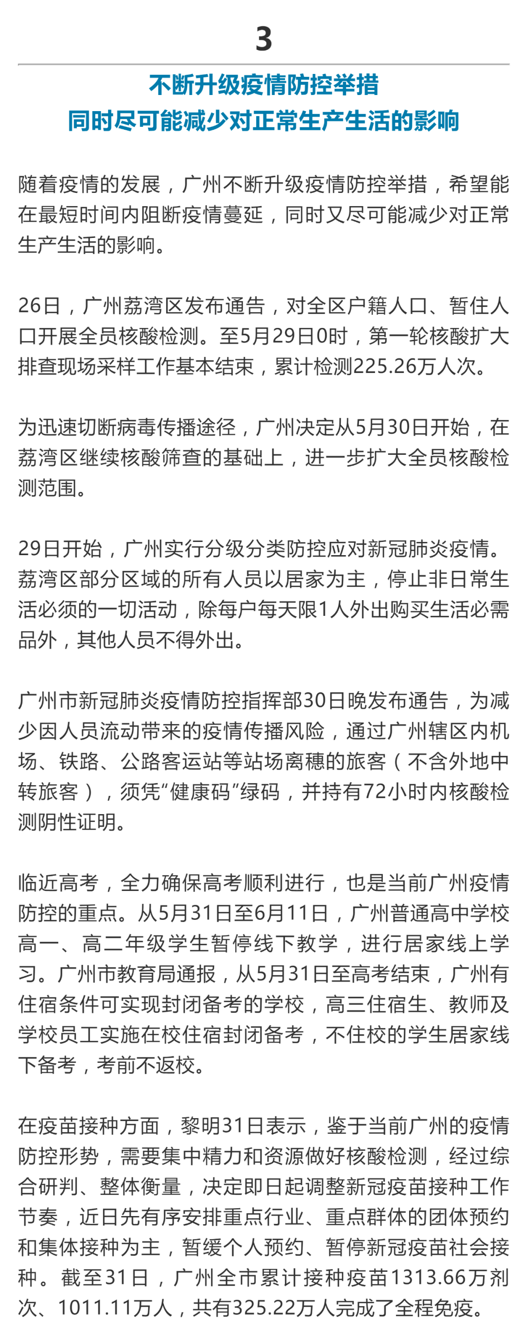 广州2例阳性传播可能性大/广州发现阳性16例 广州2例阳性传播可能性大/广州发现阳性16例