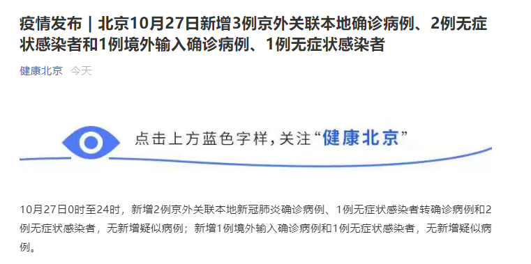 【北京新增4例确诊均与京外培训关联，北京新增京外关联本地确诊4例】