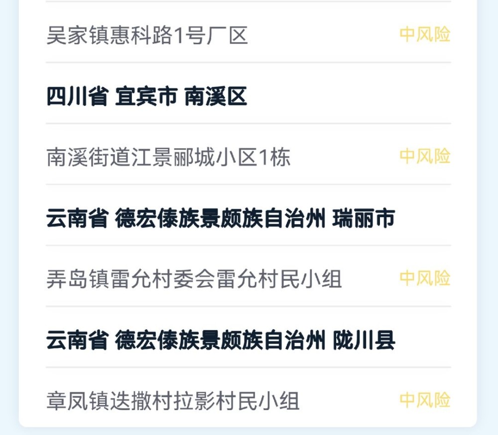 疫情高风险地区/疫情高风险地区查询