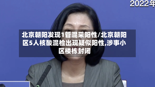 北京朝阳两名儿童初筛阳性(北京朝阳区疑似阳性) 北京朝阳两名儿童初筛阳性(北京朝阳区疑似阳性)