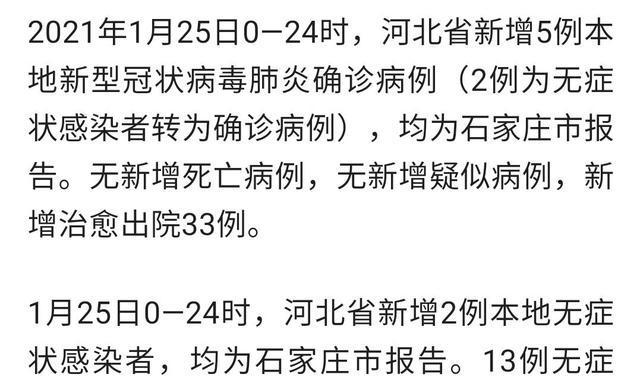 【河北今天疫情最新消息，河北今天疫情新增9例】