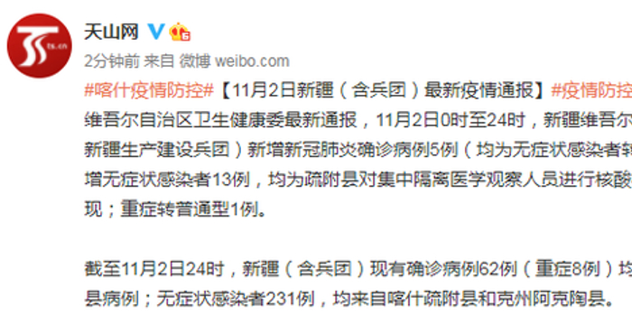 新疆新增无症状168例/新疆新增确诊22例 无症状感染者38例