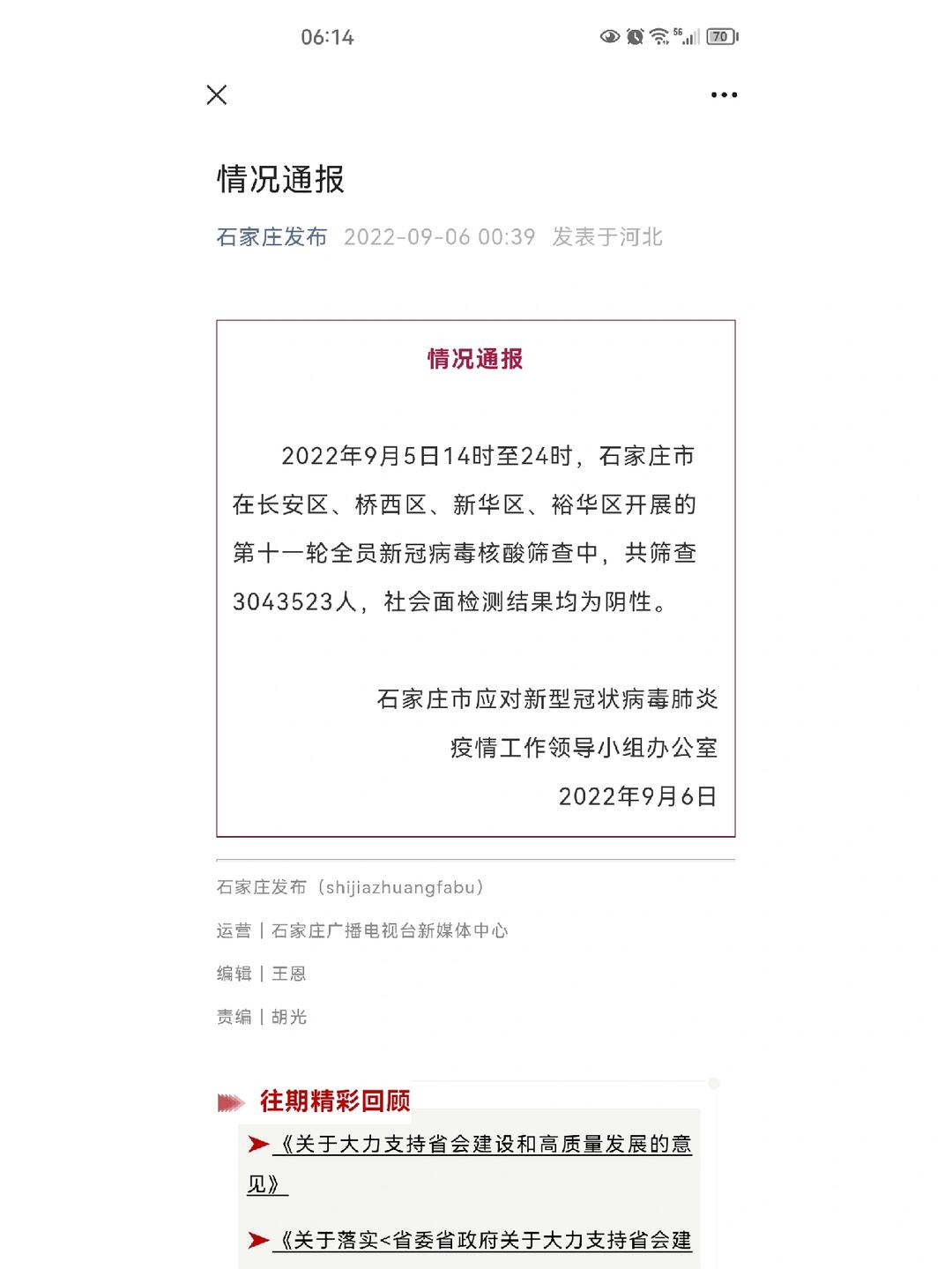 【石家庄封闭最新通知,石家庄再次封闭】 【石家庄封闭最新通知,石家庄再次封闭】