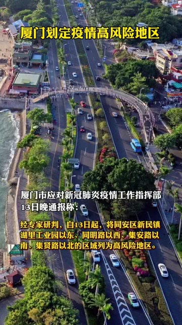 厦门疫情/厦门疫情疫情