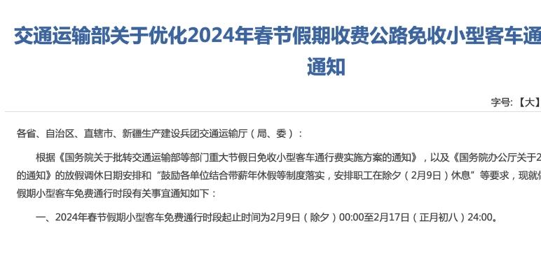 2024春节高速免费持续9天/2o21年春节高速免费几天