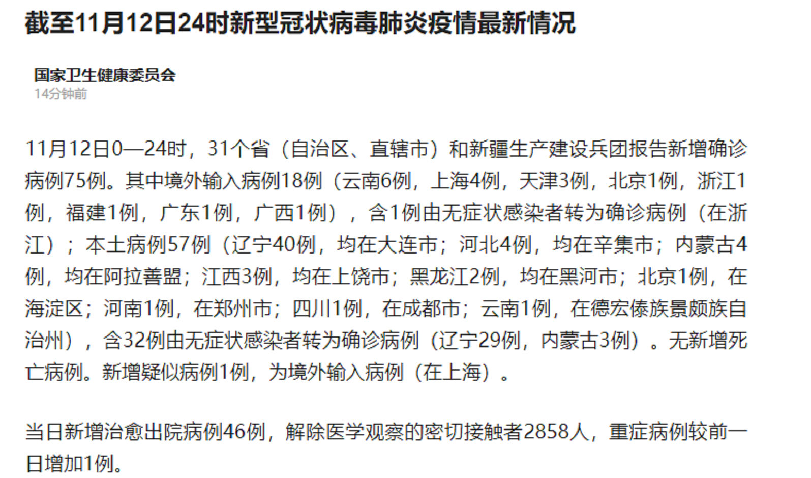 辽宁新增20例本土确诊12例无症状/辽宁新增2例本土病例3例无症状 辽宁新增20例本土确诊12例无症状/辽宁新增2例本土病例3例无症状