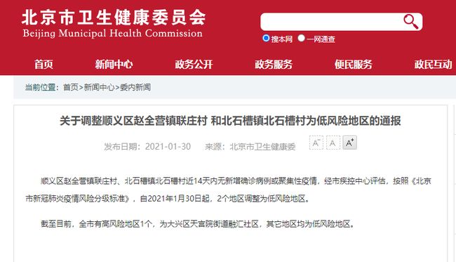 【北京顺义新增1个高风险区，顺义高风险区域】