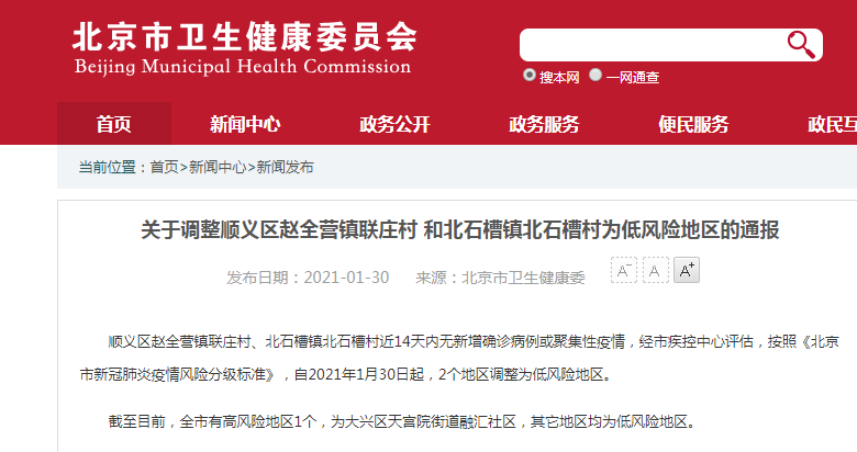 【北京顺义新增1个高风险区，顺义高风险区域】