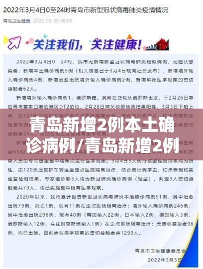 青岛新增2例本土确诊病例/青岛新增2例本地确诊病例 青岛新增2例本土确诊病例/青岛新增2例本地确诊病例