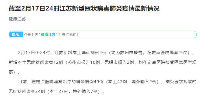 江苏新增3例确诊56例无症状/江苏新增1例本土无症状 江苏新增3例确诊56例无症状/江苏新增1例本土无症状