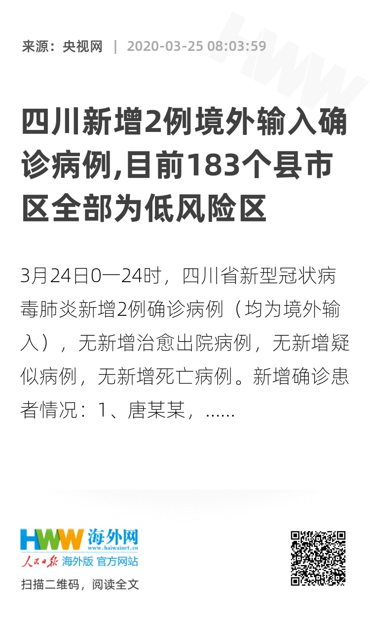 四川新增12例境外输入确诊(四川新增境外输入2例 新闻) 四川新增12例境外输入确诊(四川新增境外输入2例 新闻)