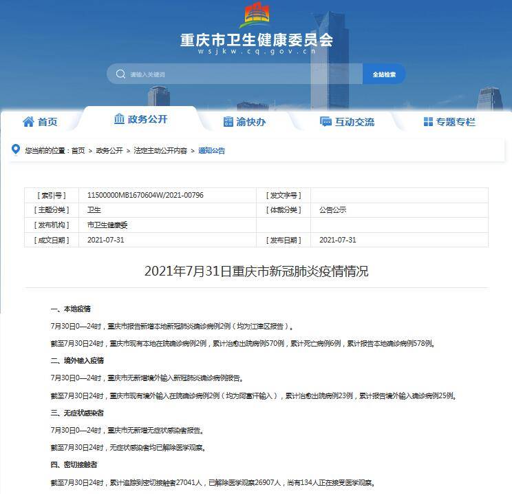 重庆新增本土确诊2例/重庆新增确诊病例轨迹 重庆新增本土确诊2例/重庆新增确诊病例轨迹