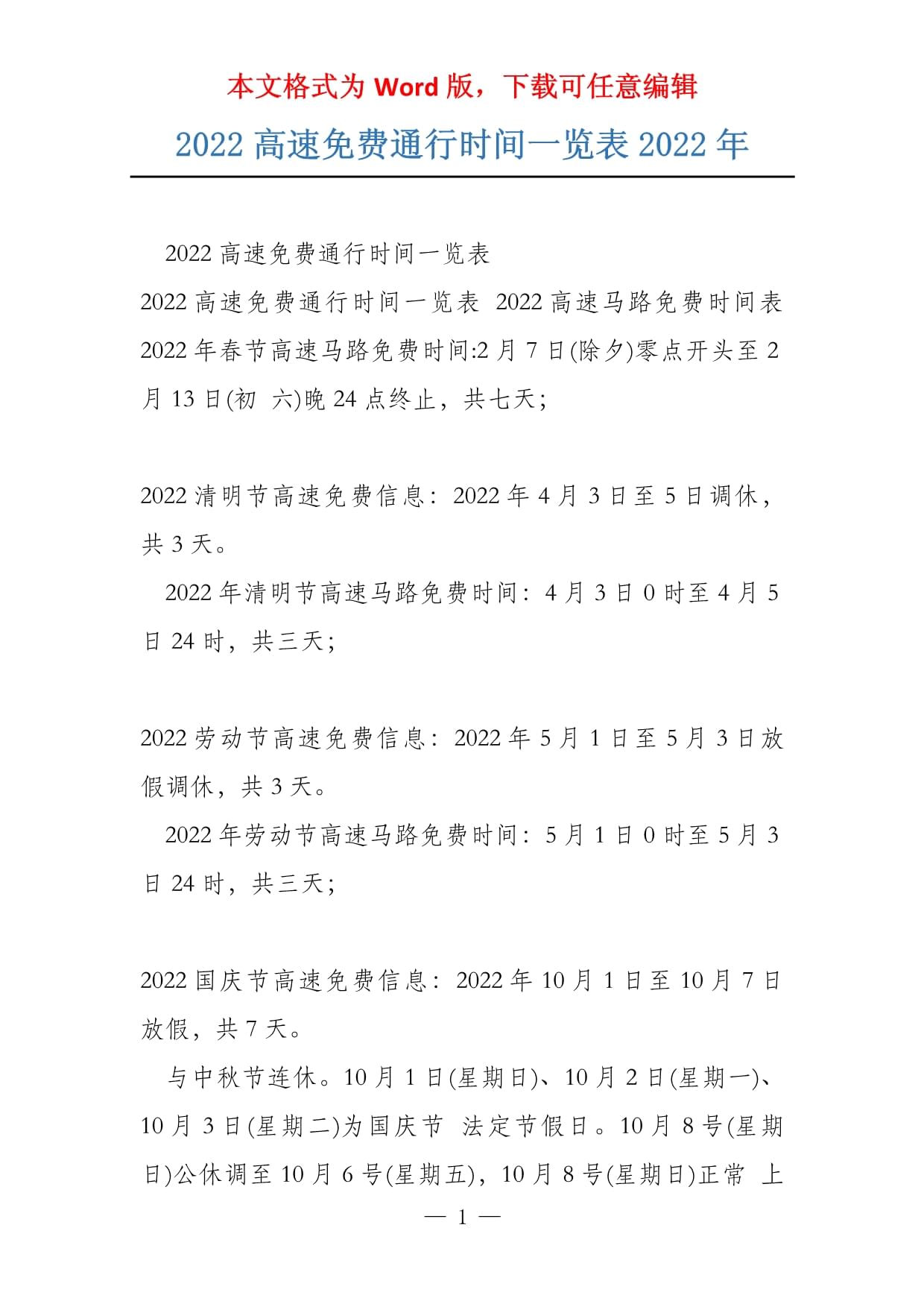 高速免费日期2022/高速免费日期查询2025最新 高速免费日期2022/高速免费日期查询2025最新