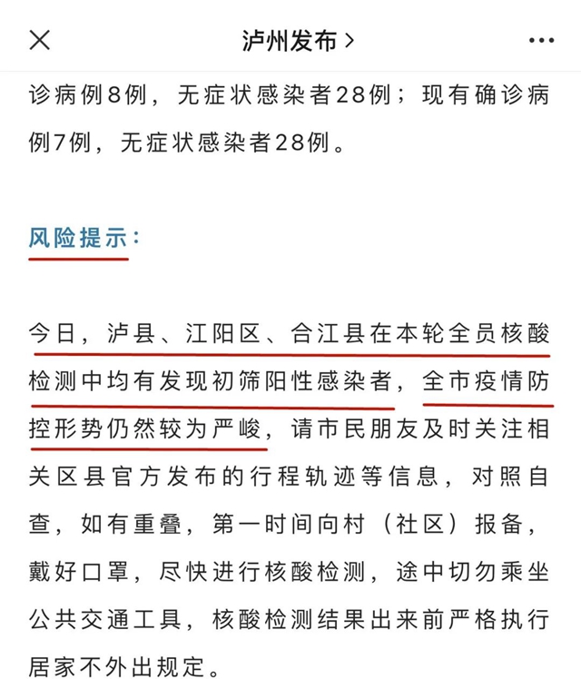 【泸州疫情,泸州疫情期间封控政策】 【泸州疫情,泸州疫情期间封控政策】