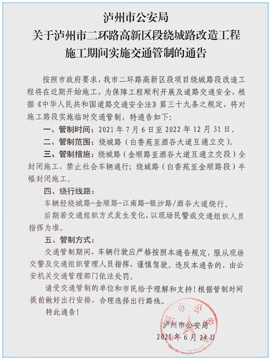 【泸州疫情,泸州疫情期间封控政策】 【泸州疫情,泸州疫情期间封控政策】