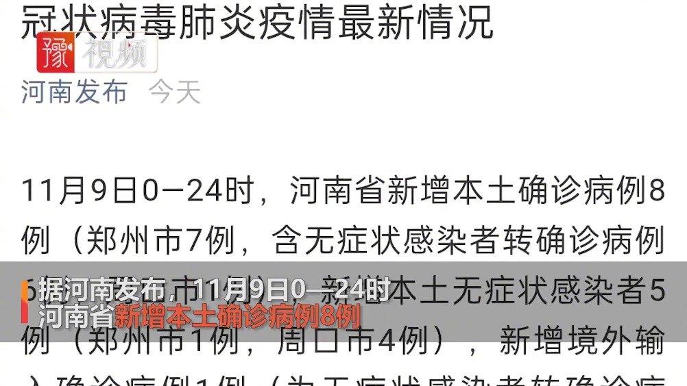 河南新增11例本土无症状/河南新增11例本土无症状感染者 河南新增11例本土无症状/河南新增11例本土无症状感染者