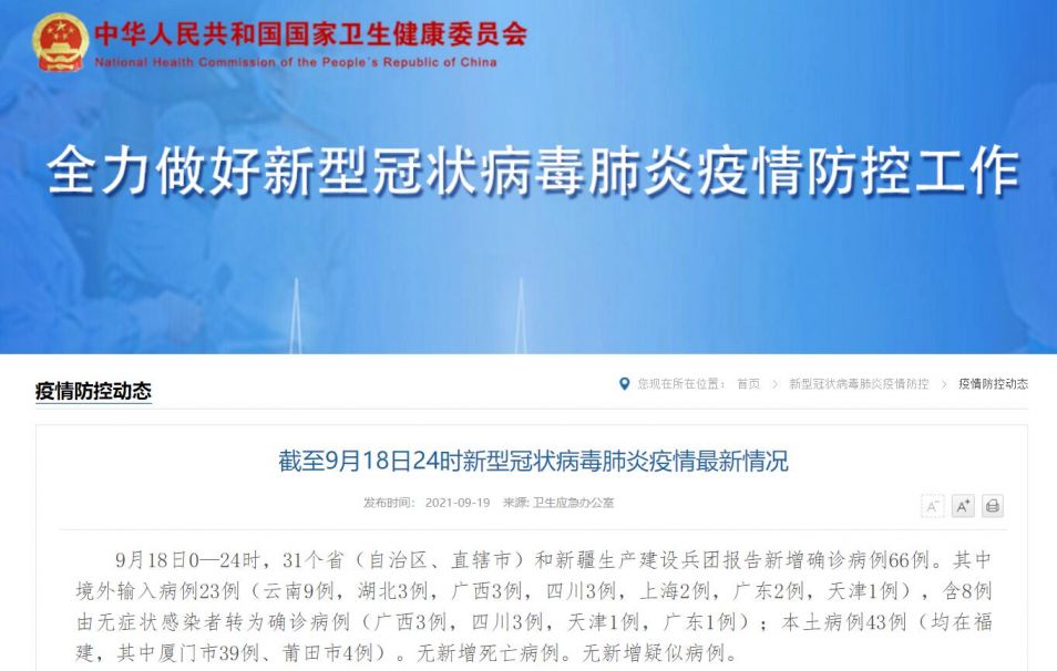 31省区市新增确诊43例/31省区市新增确诊1