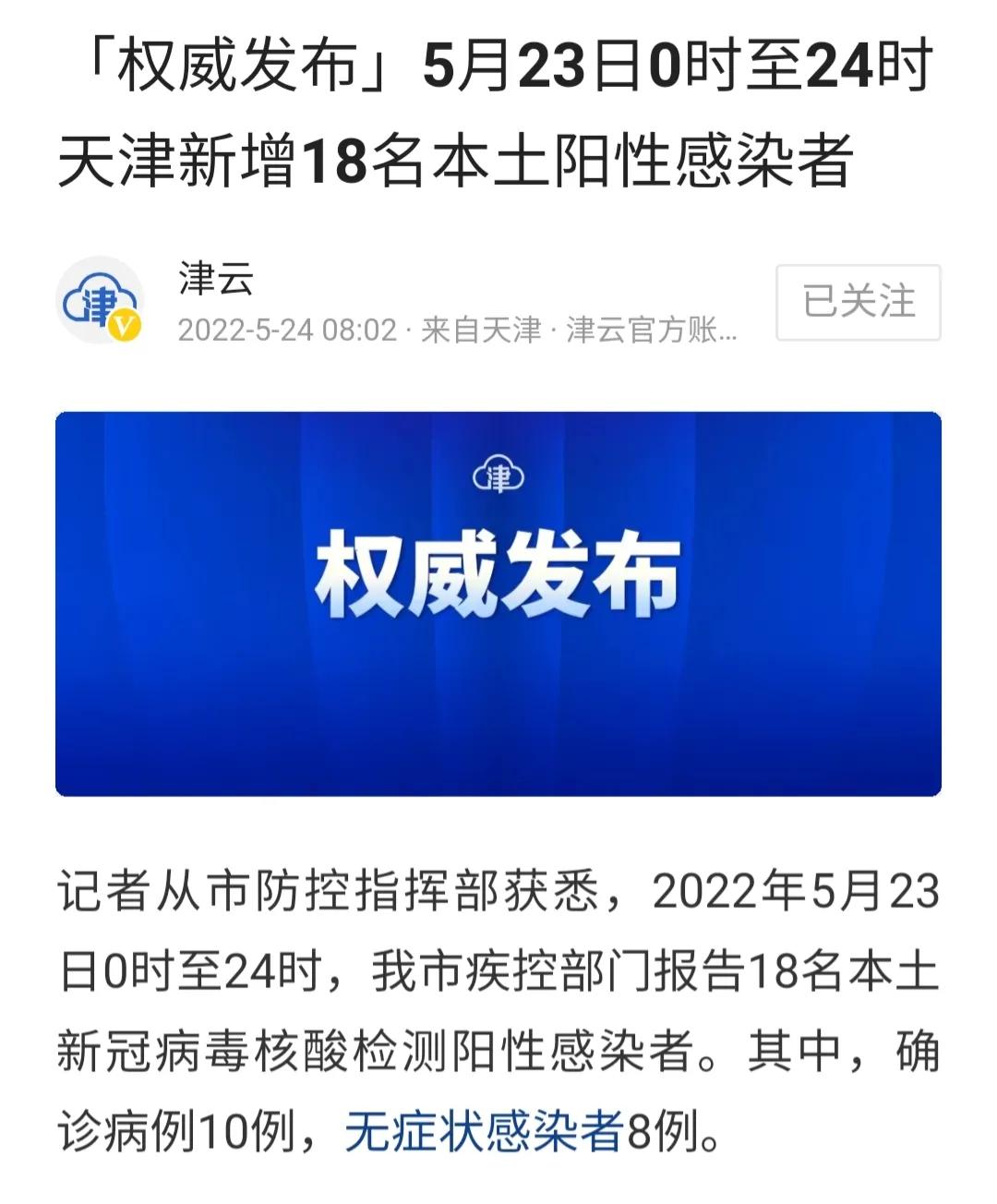 天津新增7例阳性/天津新增感染者 天津新增7例阳性/天津新增感染者