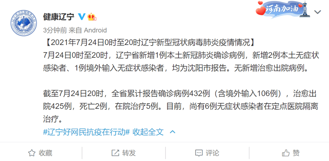 辽宁新增本土2例无症状感染6例/辽宁新增2例本土确诊 为无症状感染者转归