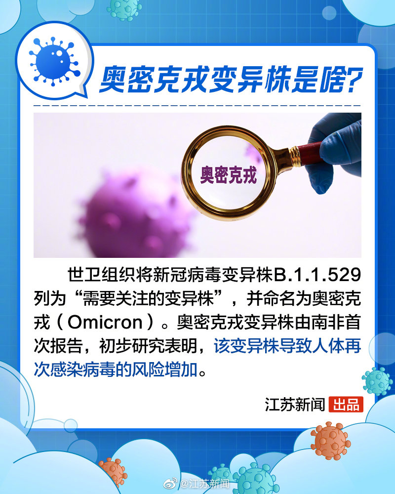 专家解读国内奥密克戎变异株/奥密克戎读音