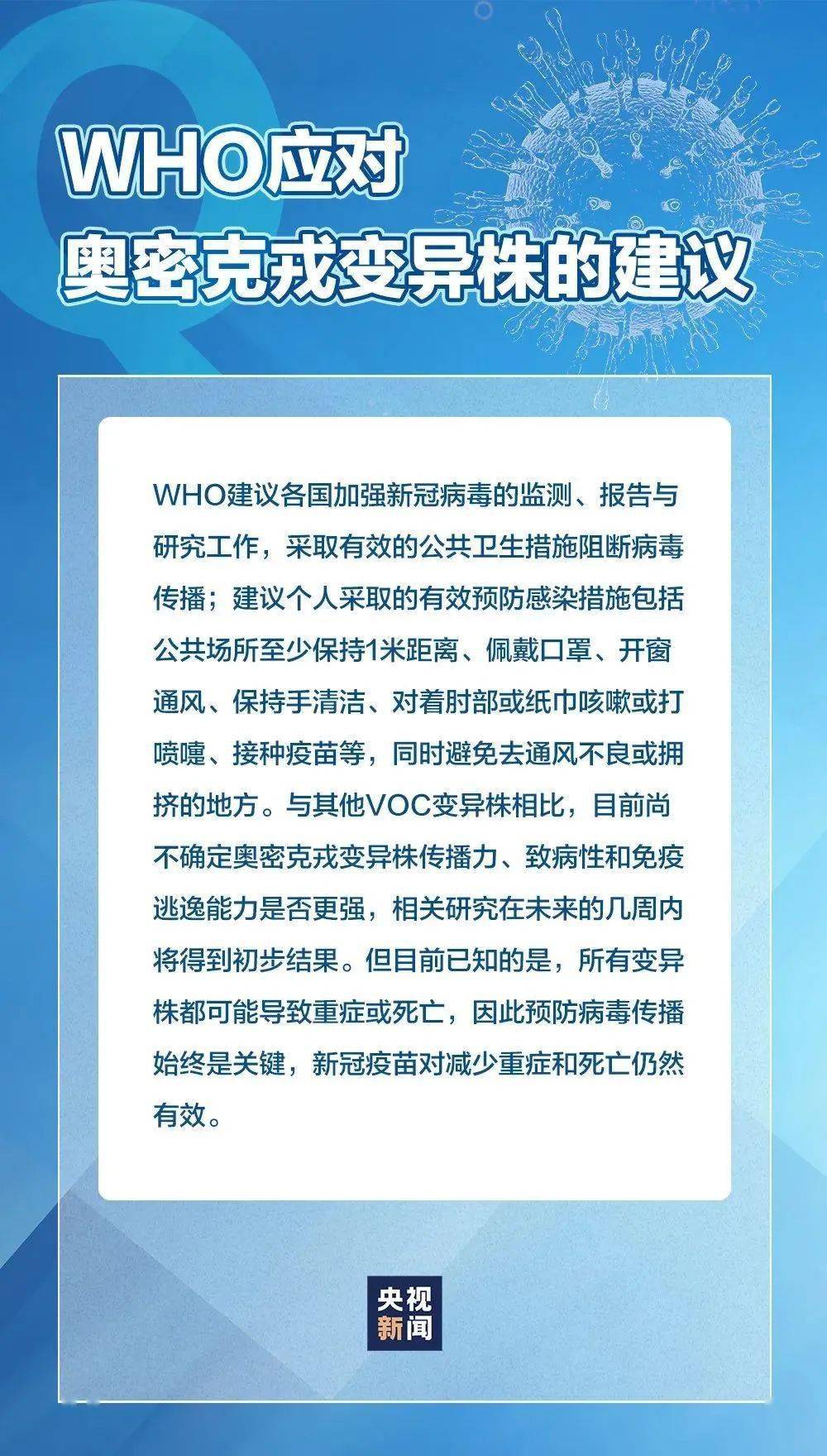 专家解读国内奥密克戎变异株/奥密克戎读音