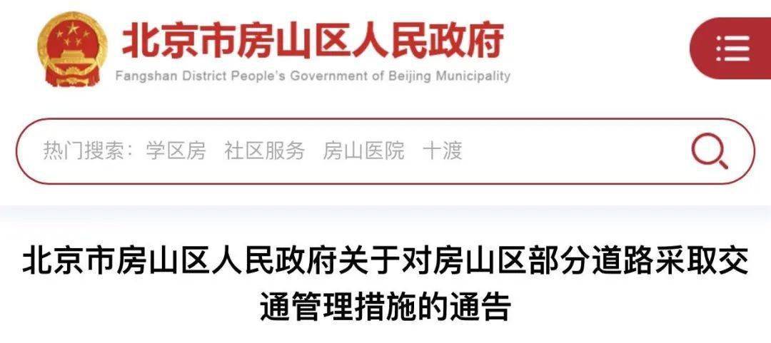 房山疫情最新情况/房山疫情2021