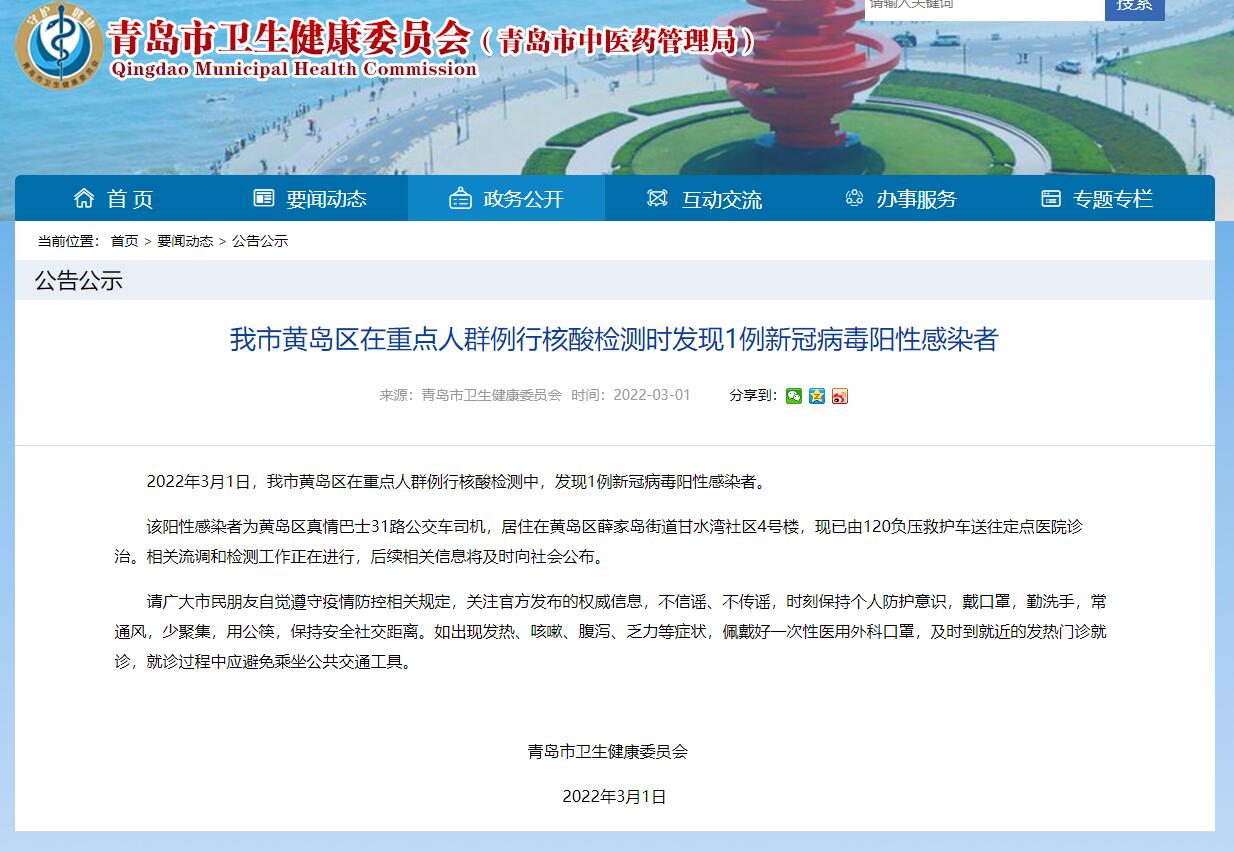 青岛新增核酸检测阳性9人(青岛新增核酸检测阳性9人一) 青岛新增核酸检测阳性9人(青岛新增核酸检测阳性9人一)