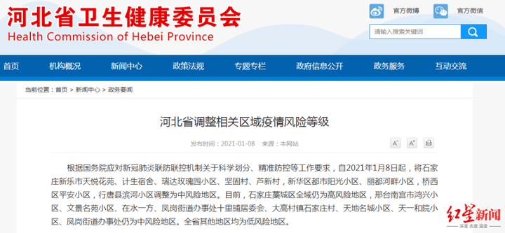 河北疫情源头尚未查实(河北还没查出疫情源头) 河北疫情源头尚未查实(河北还没查出疫情源头)