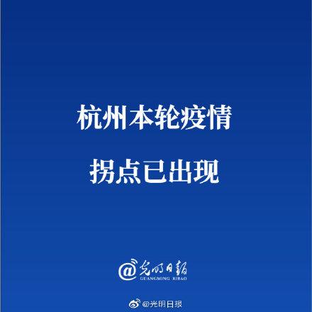 杭州本轮疫情存在扩散风险/杭州疫情又严重了吗 杭州本轮疫情存在扩散风险/杭州疫情又严重了吗