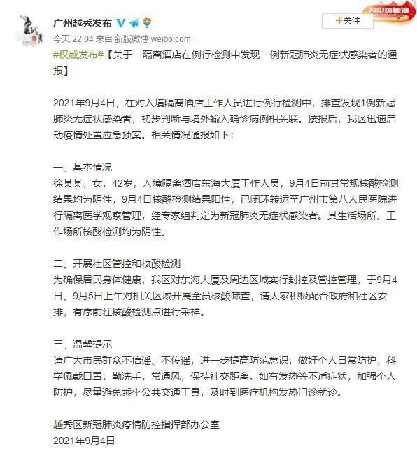 【广州白云发现1名阳性感染者,广州白云区新增本土确诊】 【广州白云发现1名阳性感染者,广州白云区新增本土确诊】