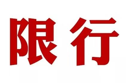 郑州限号2022年1月限号(郑州限号查询1月份) 郑州限号2022年1月限号(郑州限号查询1月份)