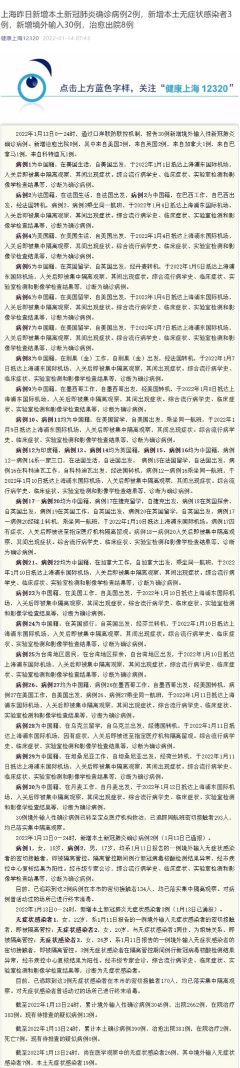 上海2例本土确诊(上海2例本土确诊轨迹)