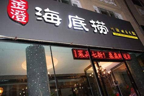 【海底捞一门店筷子检出大肠菌群,海底捞检出大肠菌群门店已营业】 【海底捞一门店筷子检出大肠菌群,海底捞检出大肠菌群门店已营业】