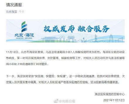 北京顺义发现1例阳性人员/北京顺义一例新型肺炎
