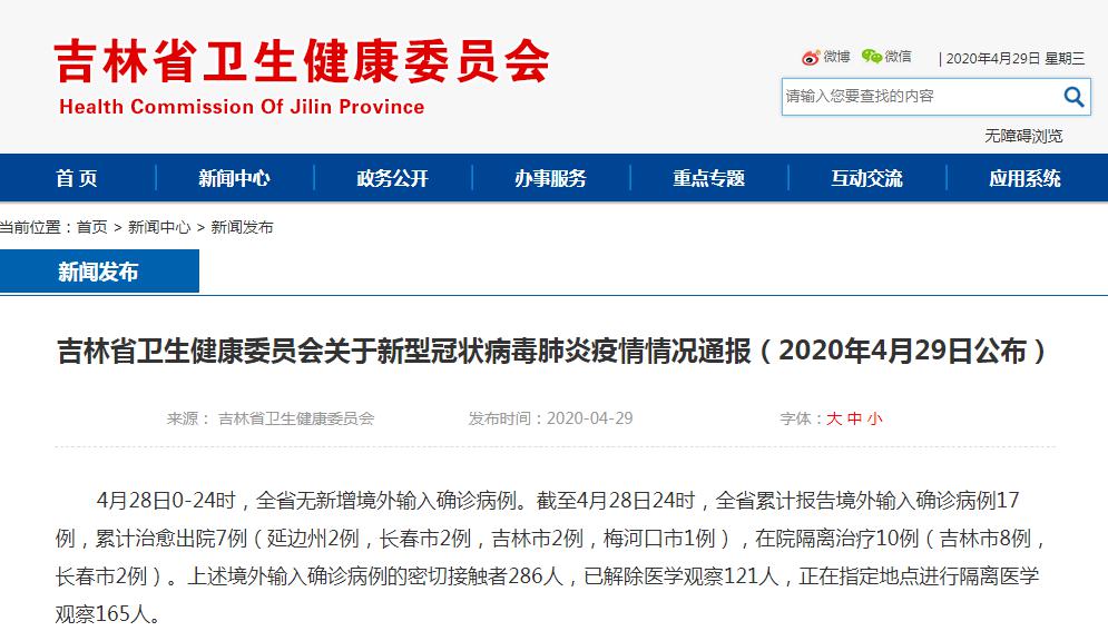 吉林省疫情最新通知/吉林省疫情最新通知23个 吉林省疫情最新通知/吉林省疫情最新通知23个