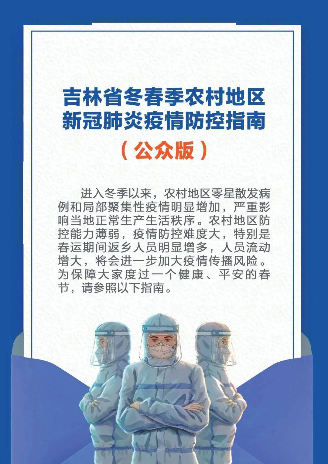 吉林省疫情最新通知/吉林省疫情最新通知23个 吉林省疫情最新通知/吉林省疫情最新通知23个