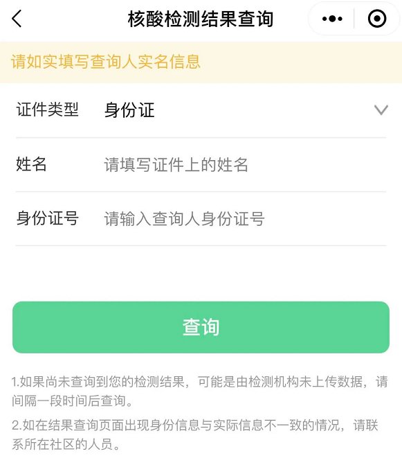沈阳第五轮全员核酸检测结果/沈阳第五轮全员核酸检测结果查询