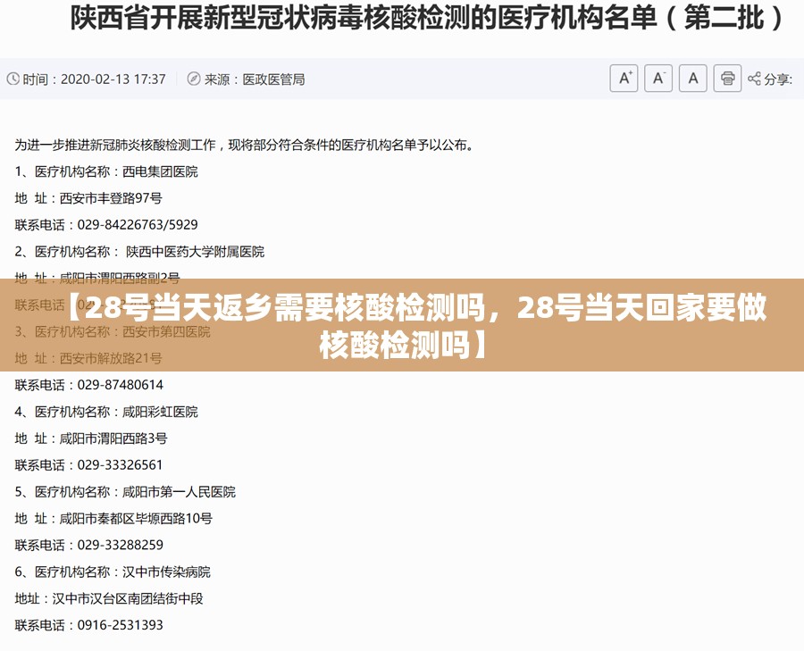 【28号当天返乡需要核酸检测吗，28号当天回家要做核酸检测吗】