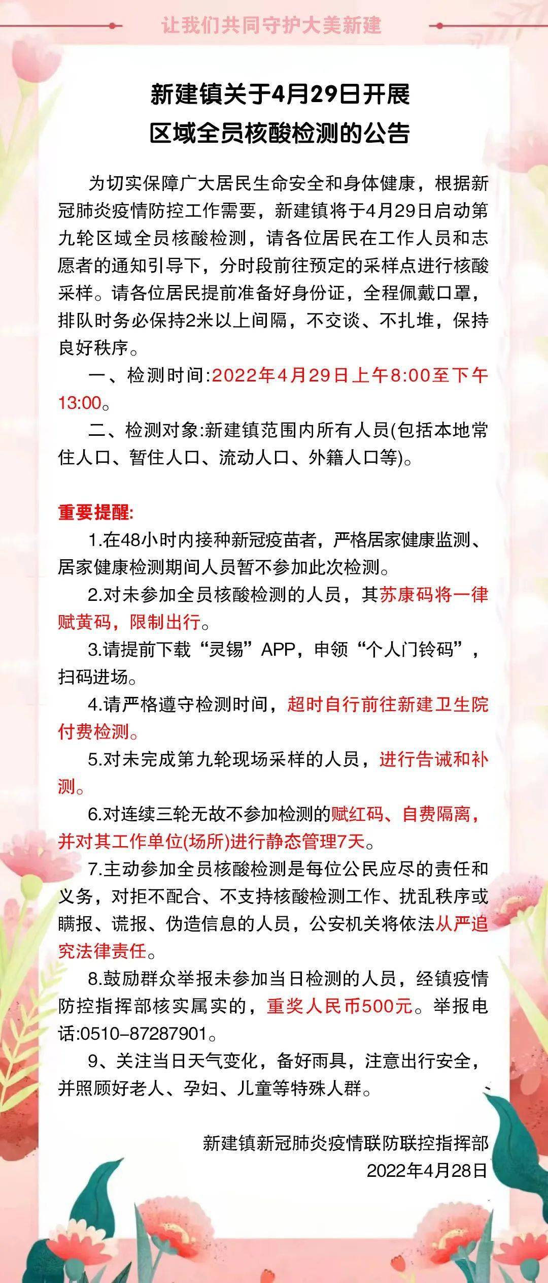 即日起暂停!全员核酸检测/关于调整全员核酸检测的通知 即日起暂停!全员核酸检测/关于调整全员核酸检测的通知