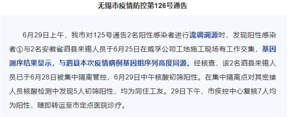 江苏无锡发现31名阳性人员/江苏无锡发现新冠肺炎 江苏无锡发现31名阳性人员/江苏无锡发现新冠肺炎